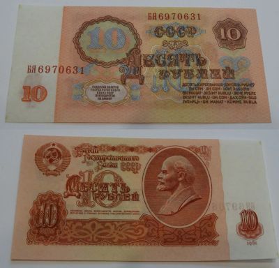 Лот: 11939024. Фото: 1. СССР - 10 рублей 1961г. UNC-/UNC... Россия, СССР, страны СНГ