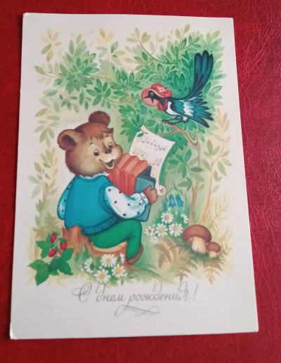 Лот: 25631325. Фото: 1. Открытка 1990 г, художник Юрасова. Открытки, конверты