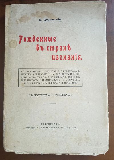 Лот: 25264158. Фото: 1. К.Дубровский. Рожденные в стране... Книги