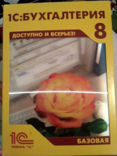 Лот: 12653525. Фото: 1. Программа 1 С Бухгалтерия. Оргтехника, ПО, серверы