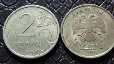 Лот: 9269466. Фото: 1. 2 рубля 2007 года СПМД Е21. Россия после 1991 года