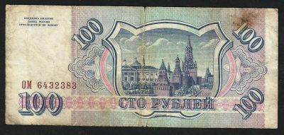 Лот: 5339772. Фото: 1. 100 р. 1993 г. серия ОМ 6432383. Россия, СССР, страны СНГ