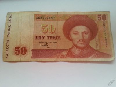 Лот: 5687474. Фото: 1. 50 елу тенге. Другое (банкноты)