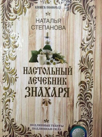 Лот: 11322296. Фото: 1. Наталья Степанова "Настольный... Религия, оккультизм, эзотерика