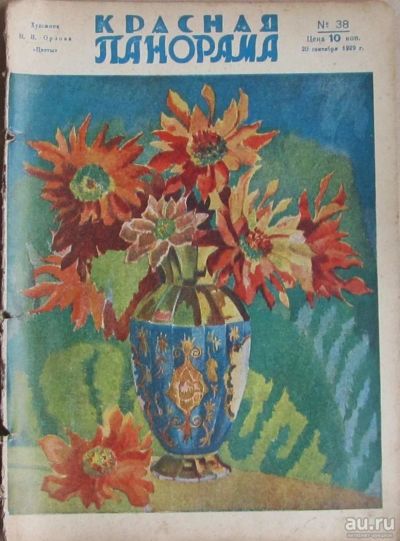 Лот: 10128324. Фото: 1. Журнал Красная Панорама * 1929... Другое (журналы, газеты, каталоги)