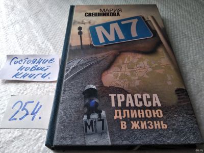 Лот: 18038758. Фото: 1. ок....(16..015) Свешникова Мария... Художественная