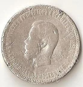 Лот: 1057682. Фото: 1. 1 рубль коронация Николая 2. Россия до 1917 года