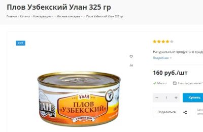 Лот: 21233446. Фото: 1. плов Узбекский с бараниной Улан. Готовые блюда
