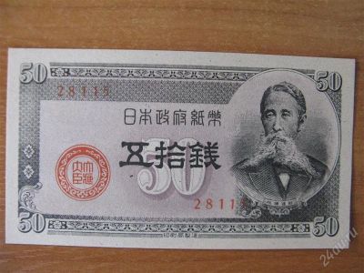 Лот: 2634725. Фото: 1. Япония 50 иен 1948 года. Идеал... Азия