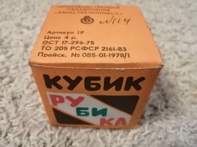 Лот: 15718079. Фото: 1. кубик рубик ссср. Головоломки
