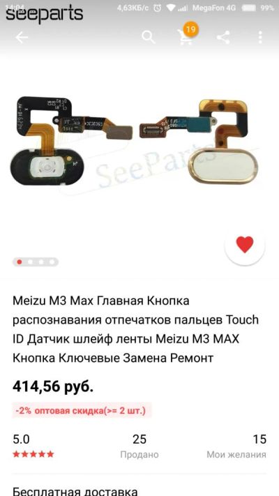 Лот: 10981739. Фото: 1. Meizu M3 Max Главная Кнопка распознавания... Корпуса, клавиатуры, кнопки