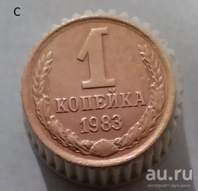 Лот: 13569107. Фото: 1. 1 копейка 1983 год. Россия и СССР 1917-1991 года