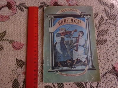 Лот: 20177044. Фото: 1. Книжка детская, тонкая В.А.Жуковский... Художественная для детей