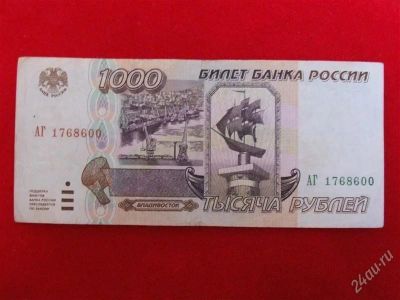 Лот: 1892916. Фото: 1. Банкнота 1000 тысяча рублей 1995... Россия, СССР, страны СНГ