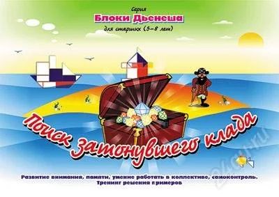 Лот: 2726086. Фото: 1. Альбомы заданий к блокам Дьенеша. Другое (дети растут)
