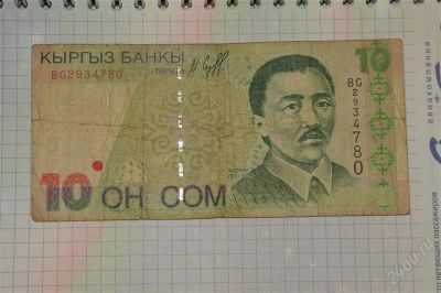 Лот: 1560660. Фото: 1. 10 сом кыргызстан 1997г. Россия, СССР, страны СНГ