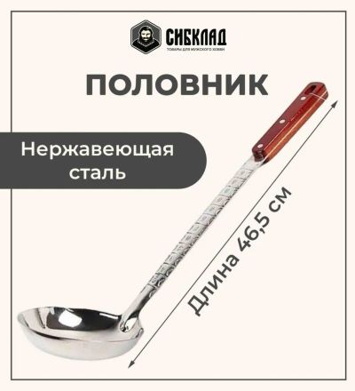 Лот: 19691172. Фото: 1. Половник 46,5 см, нержавеющая... Кухонные аксессуары