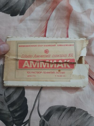 Лот: 25579313. Фото: 1. Аммиак. Лекарства