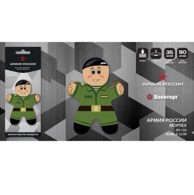 Лот: 9097776. Фото: 1. Ароматизатор (танкист, морпех... Подарки на 23 февраля