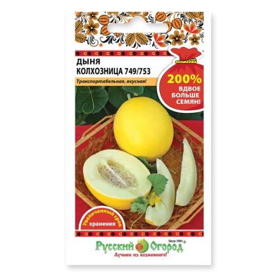 Лот: 24683853. Фото: 1. Семена Дыня, Колхозница 749/753... Другое (семена, рассада, садовые растения)