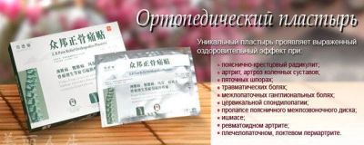 Лот: 18036114. Фото: 1. Пластырь ортопедический от болей... Другое (красота и здоровье)