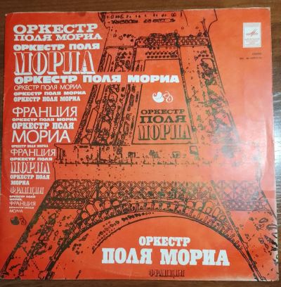 Лот: 24340402. Фото: 1. Оркестр Поля Мориа. Аудиозаписи
