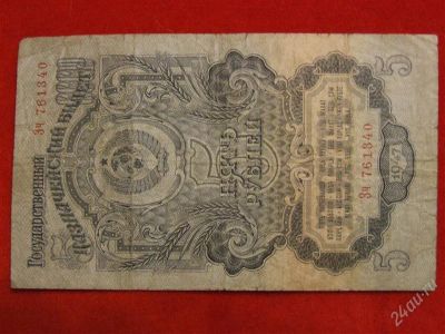 Лот: 1768040. Фото: 1. Банкнота 5 рублей 1947 года. Россия, СССР, страны СНГ