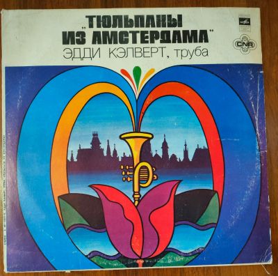 Лот: 25806849. Фото: 1. Эдди Кэлверт. Тюльпаны из Амстердама. Аудиозаписи
