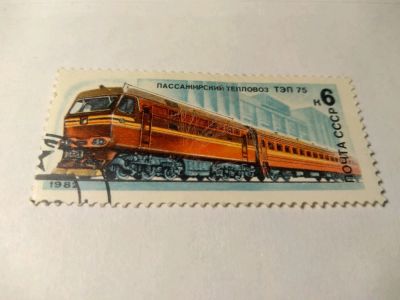 Лот: 13934373. Фото: 1. Марка ссср тепловоз тэп-75 1982. Марки