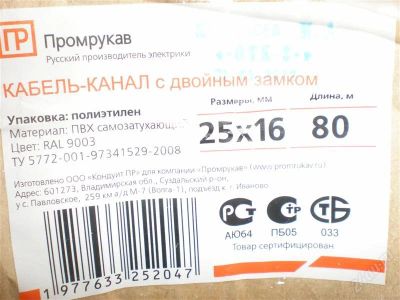 Лот: 2716868. Фото: 1. Кабель*канал 25*16. Электроустановочные изделия