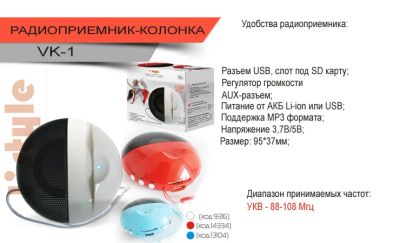 Лот: 4137503. Фото: 1. Радиоприемник vk-1. Тюнеры, радиоприёмники