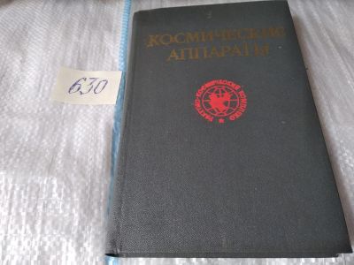 Лот: 17465574. Фото: 1. оз (09..05) Бобков В.Н., Васильев... Транспорт