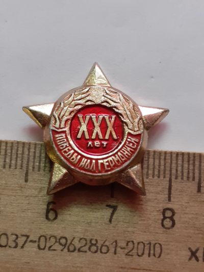 Лот: 21061937. Фото: 1. ( №15536) значки праздники,Советская... Юбилейные