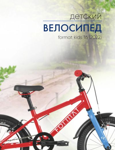 Лот: 22379755. Фото: 1. Детский велосипед Format Kids... Велосипеды