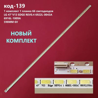 Лот: 17637236. Фото: 1. 139 p-25 LED String Новый подсветка... Запчасти для телевизоров, видеотехники, аудиотехники