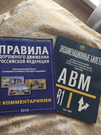 Лот: 12477984. Фото: 1. ПДД (билеты, правила). Билеты, талоны