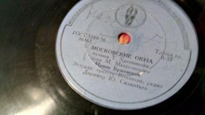 Лот: 18687879. Фото: 1. Патефонная пластинка . 78 об\мин... Предметы интерьера и быта