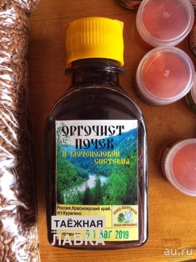 Лот: 13223545. Фото: 1. Оргочист почек и мочеполовой системы... Народная медицина, БАДы