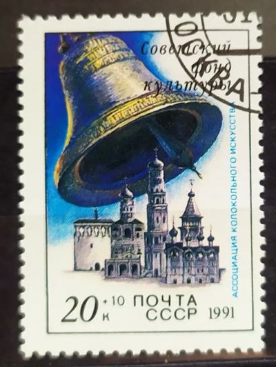 Лот: 22572461. Фото: 1. СССР 1991 Звонницы России совместный... Марки