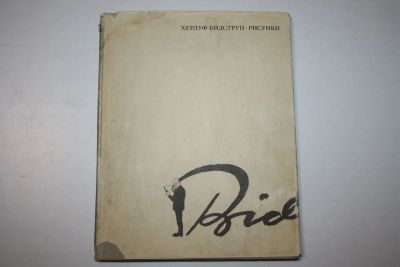 Лот: 23323959. Фото: 1. Рисунки. В четырех томах. Том... Изобразительное искусство