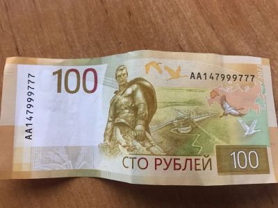 Лот: 25552348. Фото: 1. 100 рублей ржев. Россия, СССР, страны СНГ