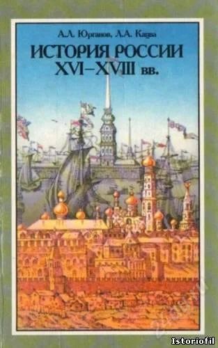 Лот: 2461353. Фото: 1. История России. 8 класс. Для школы