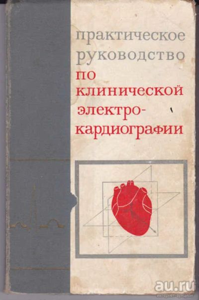 Лот: 14018855. Фото: 1. Практическое руководство по клинической... Традиционная медицина