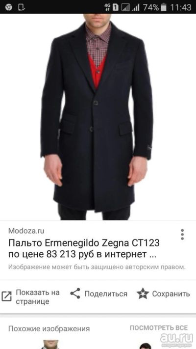 Лот: 9277211. Фото: 1. Пальто Ermenegildo ZEGNA настоящее... Верхняя одежда