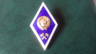 Лот: 7763884. Фото: 1. Значок о высшем (техническом... Памятные медали
