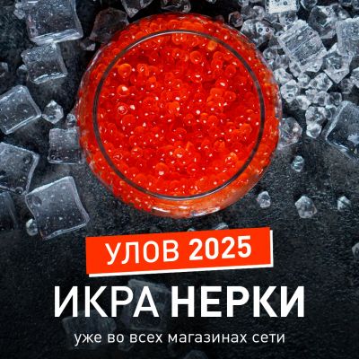 Лот: 2190683. Фото: 1. Свежайшая икра Нерки! УЛОВ 2025г... Икра, рыба, морепродукты