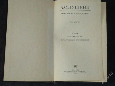 Лот: 1611223. Фото: 1. А.С.Пушкин в 3-х томах. Художественная