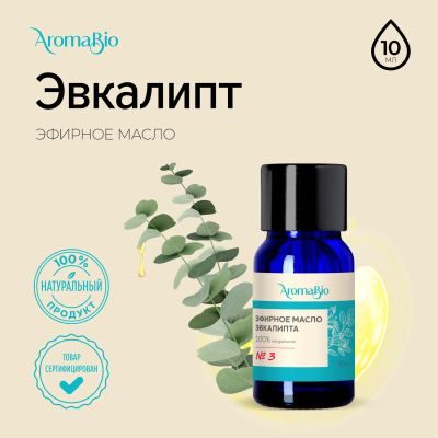 Лот: 23712372. Фото: 1. АромаБио масло эфирное эвкалипт... Лекарства