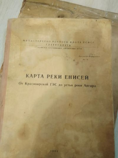 Лот: 20619615. Фото: 1. Лоция р.Енисей от ГЭС до устья... История