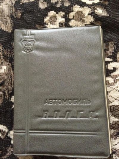 Лот: 11427456. Фото: 1. Руководство по эксплуатации Волга... Справочники